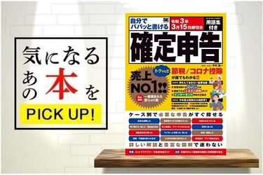 自分でパパッと書ける確定申告 令和3年3月15日締切分 書籍紹介 トウシル 楽天証券の投資情報メディア