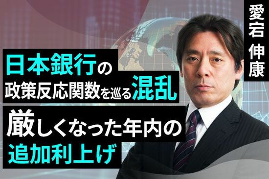 ［動画で解説］日本銀行の政策反応関数を巡る混乱～厳しくなった年内の追加利上げ～