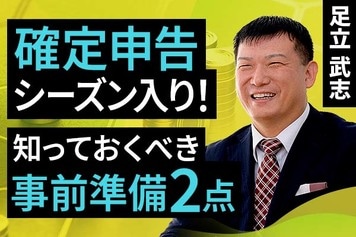 ［動画］確定申告シーズン入り！知っておくべき事前準備2点