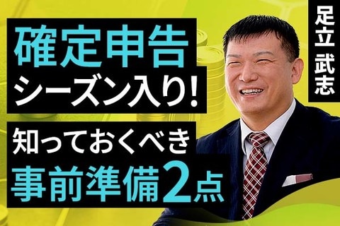 ［動画］確定申告シーズン入り！知っておくべき事前準備2点