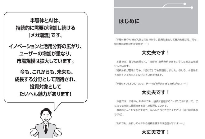 「3倍・5倍・10倍の神株が続出! 半導体株&AI株 投資大全」中面