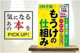 『もうけの仕組み　ビジネスモデル大図鑑　404社を徹底検証！』【書籍紹介】