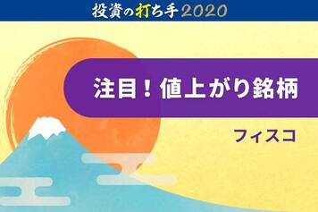 2019値上がり株ランキング：ワークマン2.3倍、レアジョブは10倍株