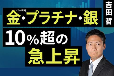 ［動画］金（ゴールド）・プラチナ・銀、10％超の急上昇