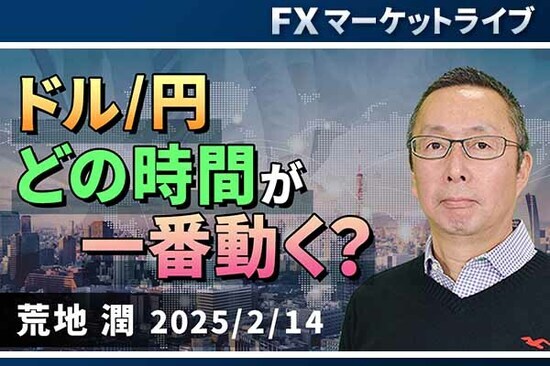 ［動画で解説］「ドル/円、どの時間が一番動く？  」