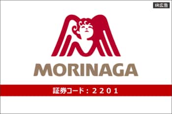 森永製菓　ウェルネスカンパニーへの生まれ変わりを目指して【IR広告】