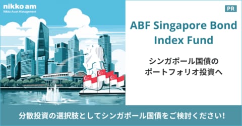 【PR】分散投資の選択肢としてシンガポール国債をご検討ください！