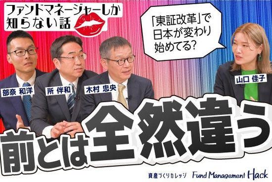 ［動画で解説］【プロが語る】日本がインフレになったら株が上がりやすくなる！？／決算で見えない情報を取材するプロたちが語る日本企業とは／日本市場はアクティブファンドが価値を出しやすいってホント？