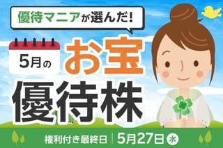 かすみちゃんの優待生活】1.5万円分食事券のサガミHD、ベルーナ！今月