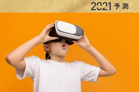 特集：2021年テクノロジー株投資の5大テーマ（半導体、ゲーム、エンタテインメント、通信、そしてインターネット）