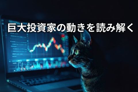 【投資クイズ】日本株相場を動かす「スーパーパワー」の正体は？