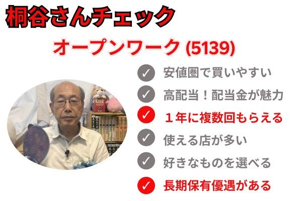 桐谷さんチェック　オープンワーク（5139）