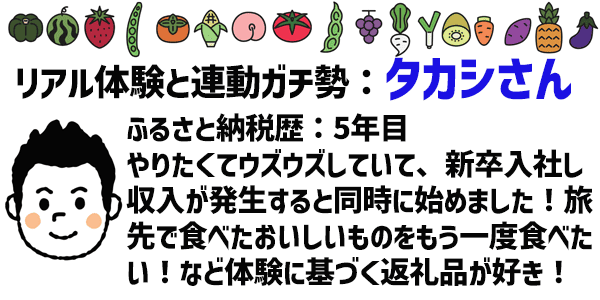 タカシさんプロフィール