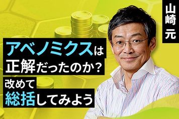［動画で解説］アベノミクスは正解だったのか？改めて総括してみよう