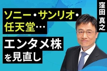 ［動画］ソニー・サンリオ・任天堂・・・エンタメ株を見直し