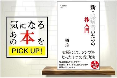 新・臆病者のための株入門』（文春新書）【書籍紹介