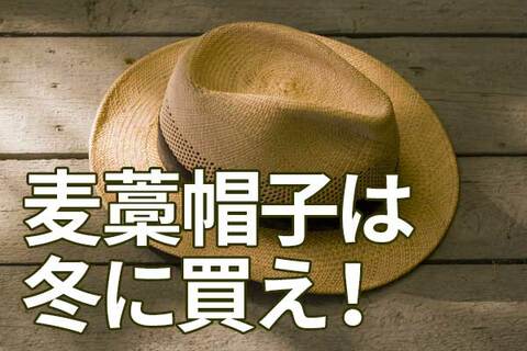 【逆張り買い】航空株に希望は？「麦わら帽子は冬に買え」の意味