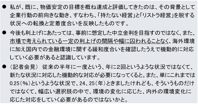 図表1　高田創審議委員の金融経済懇談会（札幌、2026年9月2日）
