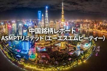 ASMPTリミテッド(エーエスエムピーティー)