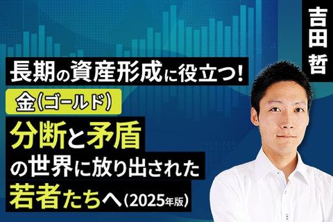 ［動画で解説］分断と矛盾の世界に放り出された若者たちへ（2025年版）
