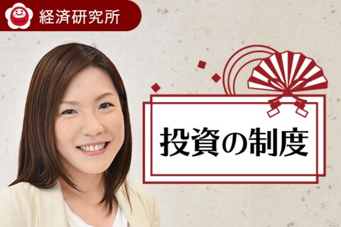 ＃6：はじまる「つみたてNISA」。非課税枠は合計800万円