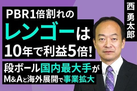 ［動画で解説］PBR1倍割れのレンゴーは10年で利益5倍！段ボール国内最大手がM＆Aと海外展開で事業拡大