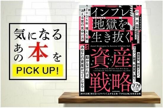 『2035年 増える富・消える富の見分け方 インフレ地獄を生き抜く資産戦略』【書籍紹介】