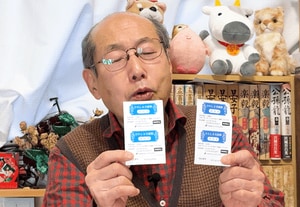 「ひろぎん」優待のひろしま美術館入館券を手にする桐谷さん