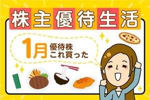 かすみちゃんが今月買った株、気になる新設株主優待！オイスターバーで使えるポイント1万円分など