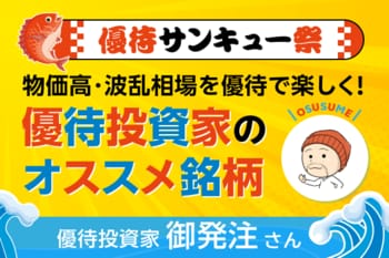 【9月株主優待：御発注さん編】極楽湯のサウナでととのい、家計も守る！ベテラン投資家が選ぶ「生活密着型」優待