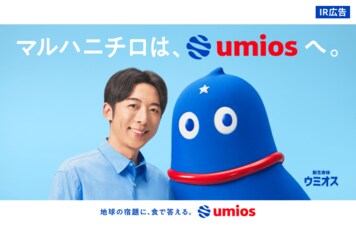 マルハニチロはUmiosに。人も地球も健康にする食のソリューションカンパニーへ【IR広告】