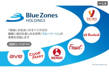 ブルーゾーンホールディングス 食を通じて健康に毎日を楽しめる世界（ブルーゾーン）の実現を目指す【IR広告】