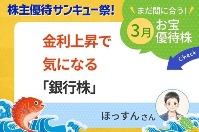 3月株主優待：ほっすんさん】コンタクト、家電、宿泊も！優待で楽しく