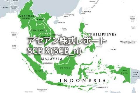 タイ【SCB　X（SCB_n）】