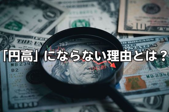 原油価格急落も、為替は「40年ぶり円安水準」のまま…ドル円が「円高」にならない理由とは？