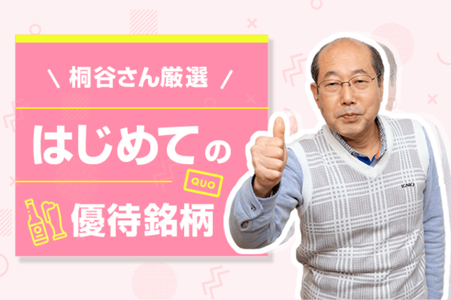 桐谷さんが選ぶ 優待初心者銘柄トップ10ー優待は やめられないー トウシル 楽天証券の投資情報メディア