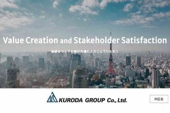 【IR広告】黒田グループ　製造・商社の両輪でお取引先様をつなぎ、多様なニーズに応える