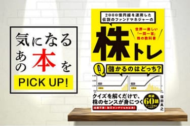 2000億円超を運用した伝説のファンドマネジャーの株トレ 世界一楽しい