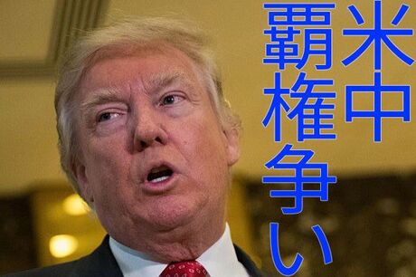 根が深すぎて解決が見えない「米中の争い」、日本株どうなる？