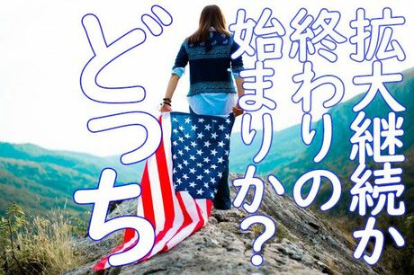 米雇用市場は拡大続くか、それとも終わりの始まりか？過去データにそのヒントが？7月米雇用統計 詳細レポート　