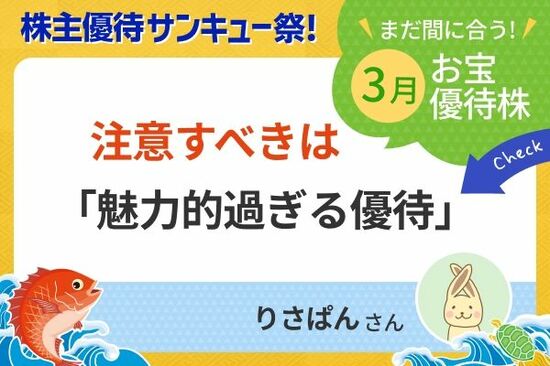 【3月株主優待：りさぱんさん】家電、日用品、ご当地ギフトの優待を一挙紹介