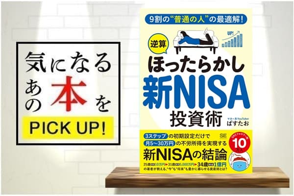 ズボラ株投資 月10万円を稼ぐ「週1ラクすぎトレード」』【書籍紹介】 | トウシル 楽天証券の投資情報メディア