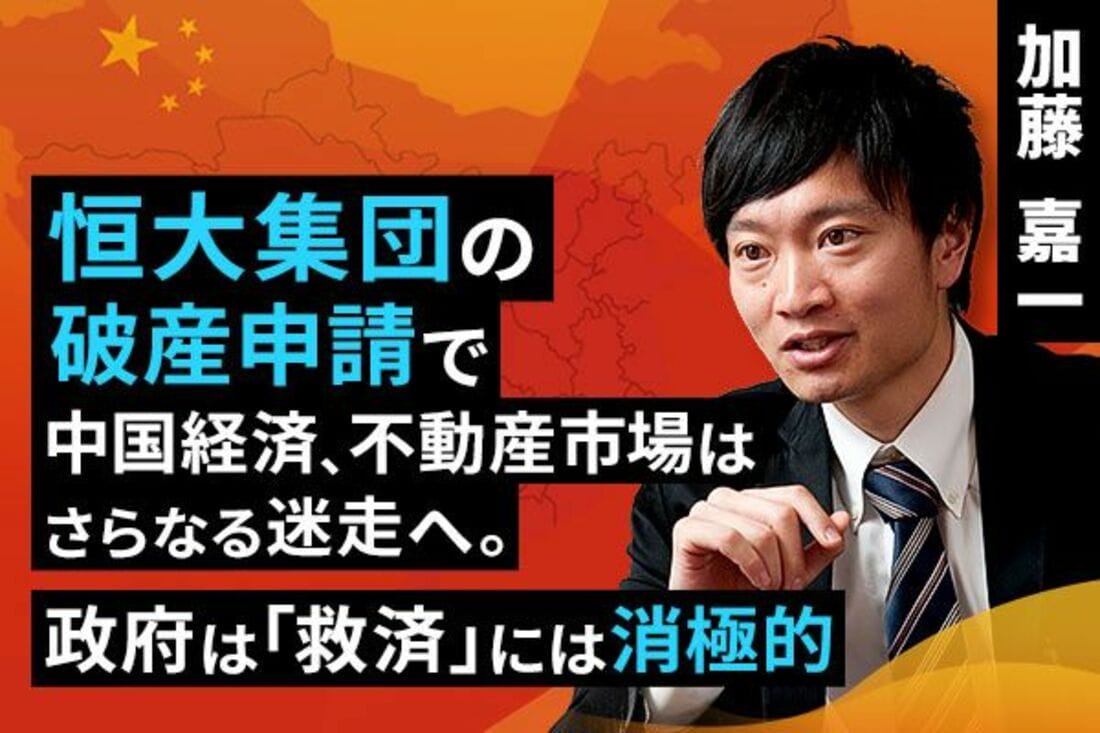 [動画で解説]恒大集団の破産申請で中国経済、不動産市場はさらなる迷走へ。政府は「救済」には消極的 | トウシル 楽天証券の投資情報メディア