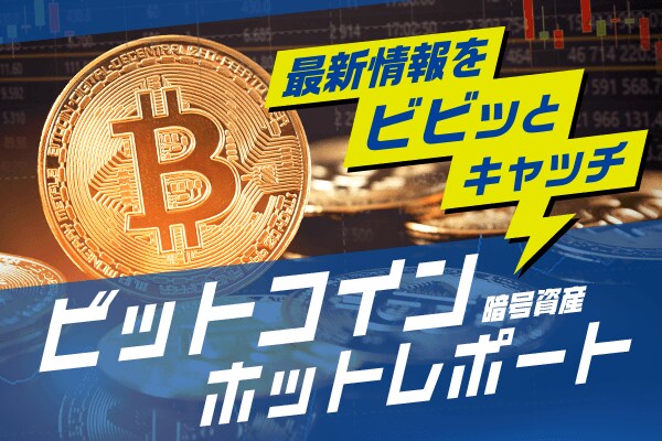 6月のビットコイン見通し～いよいよ大底が近そうだ | トウシル 楽天 
