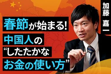 動画で解説 春節が始まる 中国人の したたかなお金の使い方 トウシル 楽天証券の投資情報メディア