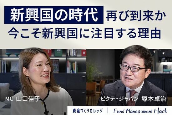 ［動画で解説］【新興国投資編】インド以外にも穴場があった！プロが教える、存在感を増す新興国ランキング！