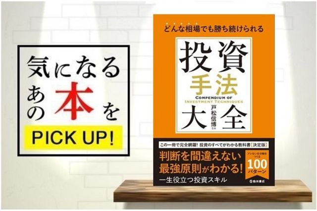 どんな相場でも勝ち続けられる 投資手法大全』【書籍紹介】 | トウシル