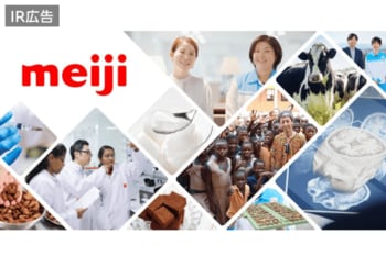 明治グループ「食と健康」のプロフェッショナル【IR広告】
