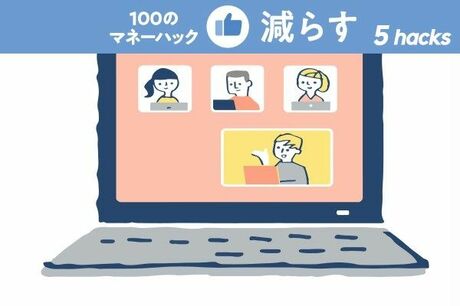 ちょっと負担になってきた…在宅ワークの節約【5つのMoney Hack】