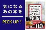 『「株ノート」で60歳から1億円 92歳現役投資家リョウジさんの超★シンプル投資術』【書籍紹介】